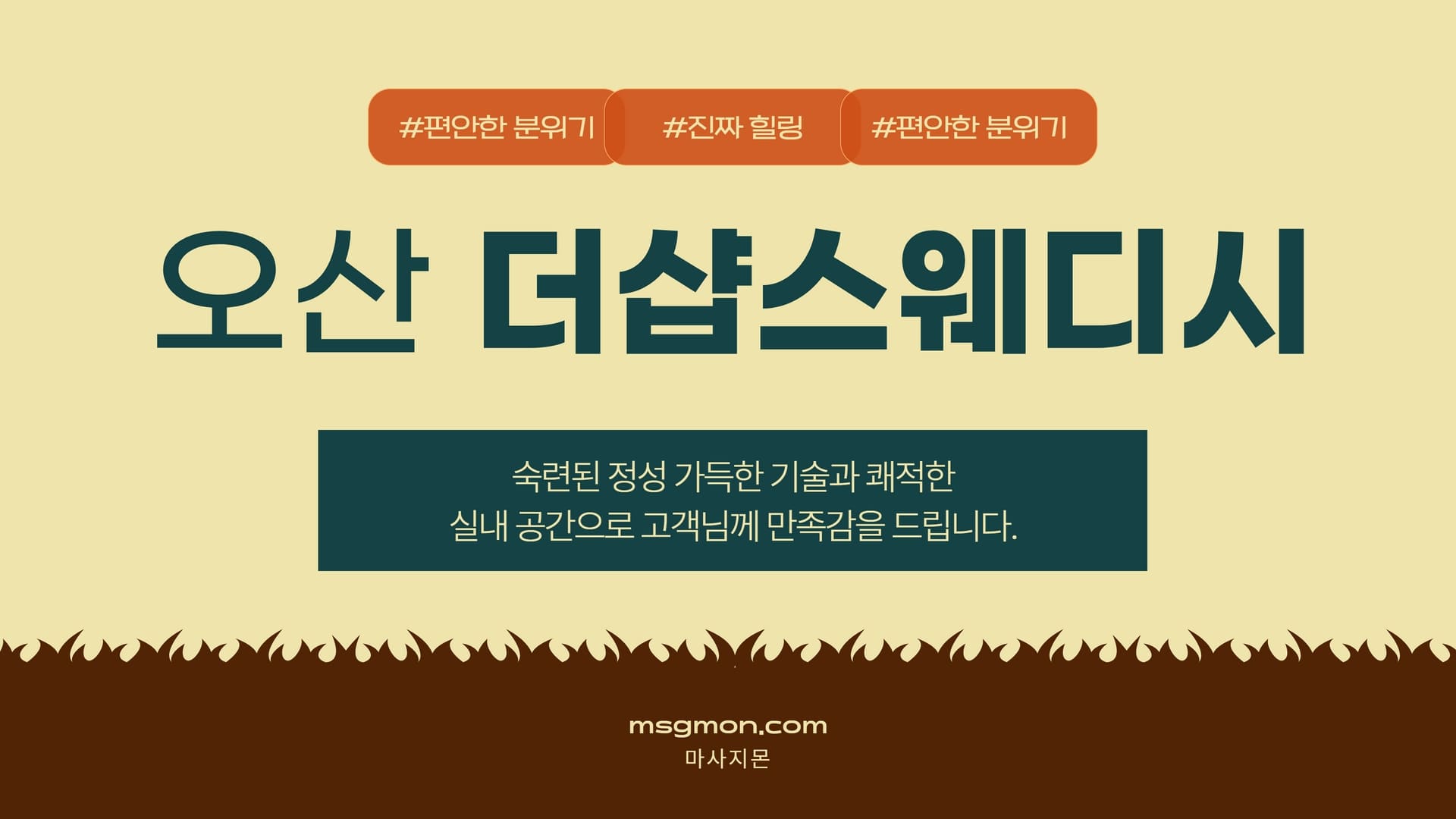 오산 더샵스웨디시